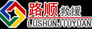 义安区道路救援