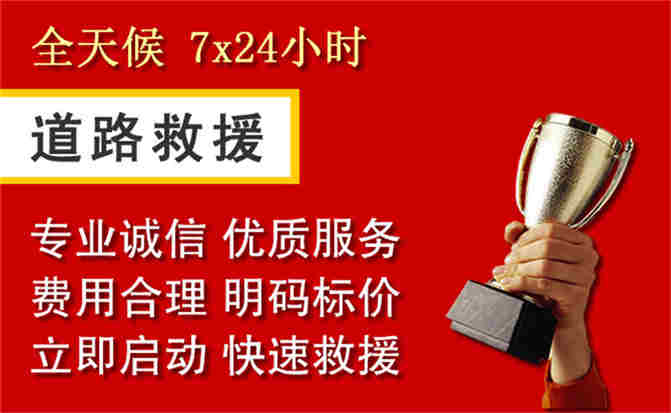 义安区道路救援公司