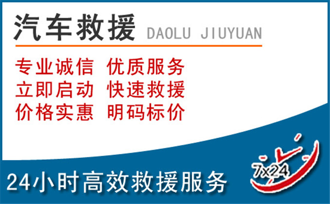 义安区汽车救援 义安区汽车救援