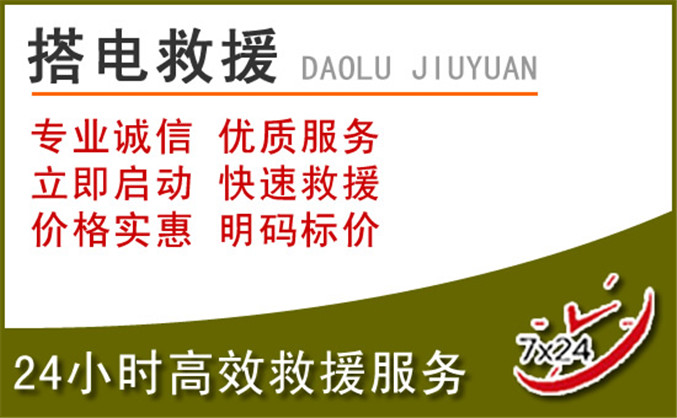 义安区汽车道路救援 义安区汽车道路救援