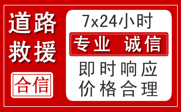 义安区新能源汽车救援 义安区新能源汽车救援